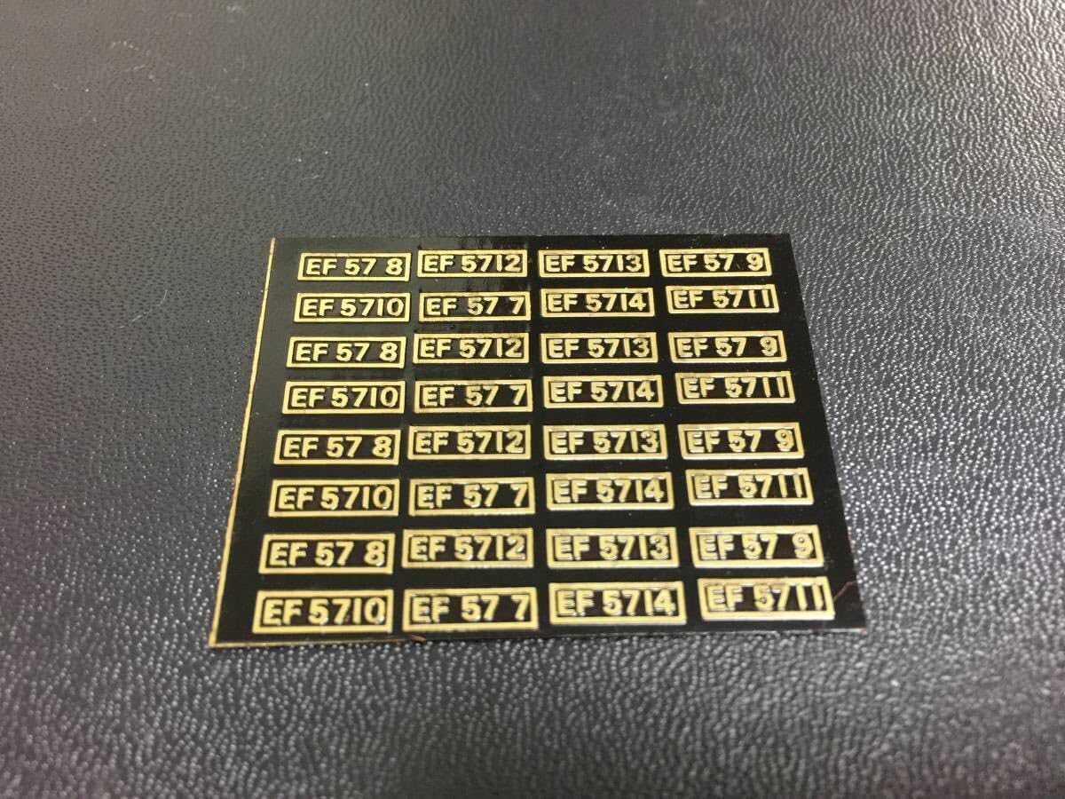 Amazon.co.jp: 鉄道模型社 HOゲージ 鉄道プレート 3枚 真鍮 EF 57 8 EF