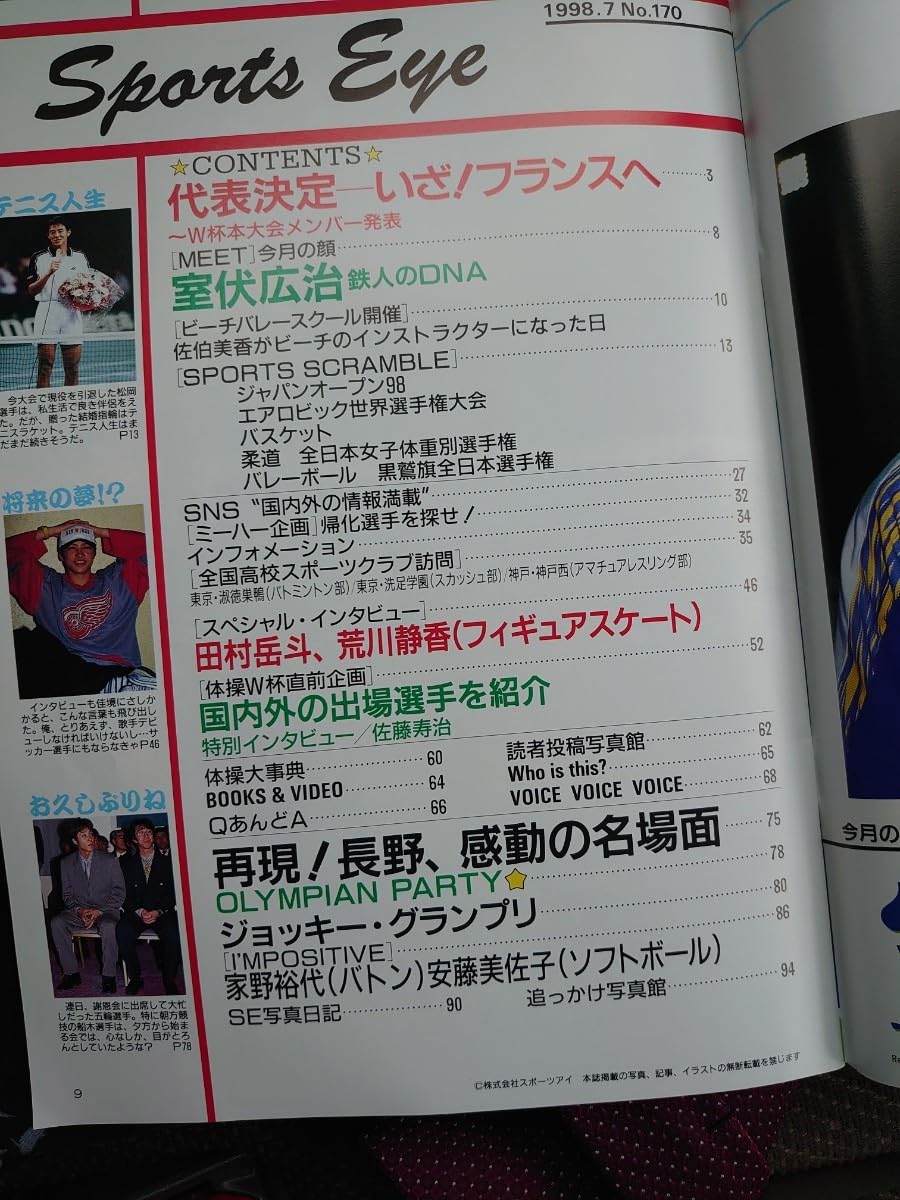 Amazon.co.jp: 月刊スポーツアイ 1998年7月 平成10年 検索