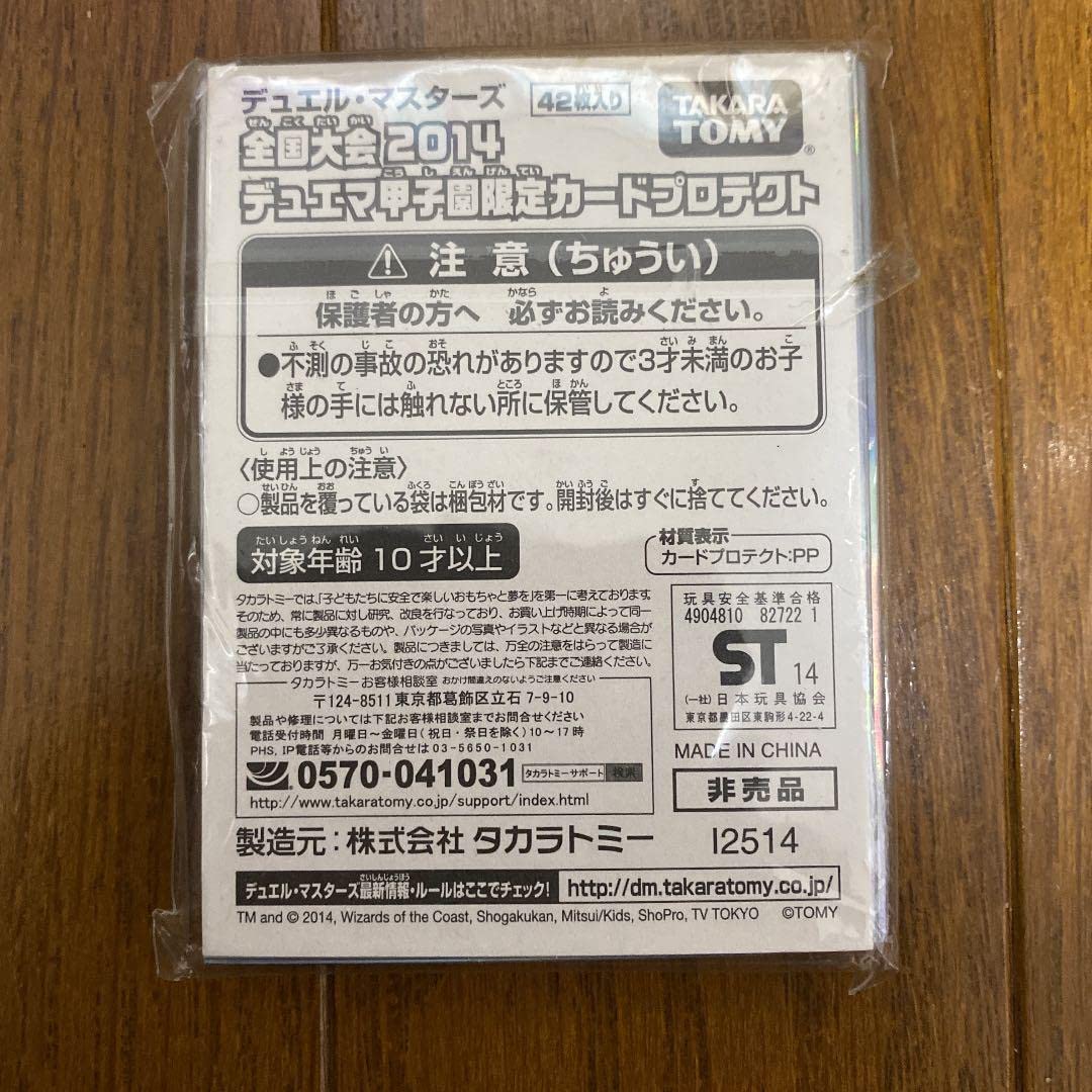 Amazon.co.jp: 全国大会 2014 デュエマ甲子園 限定カードプロテクト
