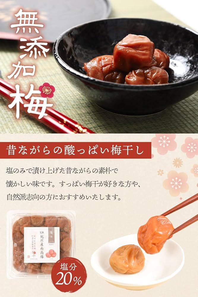Amazon | 梅干し 無添加 完熟 紀州南高梅 つぶれ梅 白干し梅