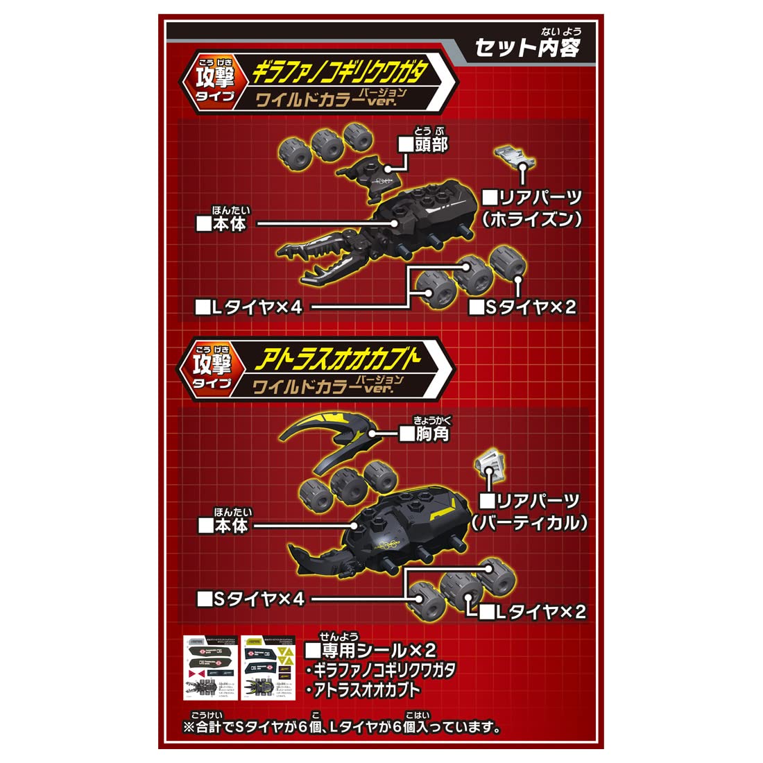 カブトボーグ　ギラファノコギリクワガタ　パーツ　セット カブトボーグ ギラファノコギリクワガタ パーツ セット