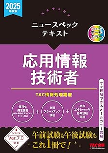 Amazon.co.jp: TAC情報処理講座: 本、バイオグラフィー、最新アップデート