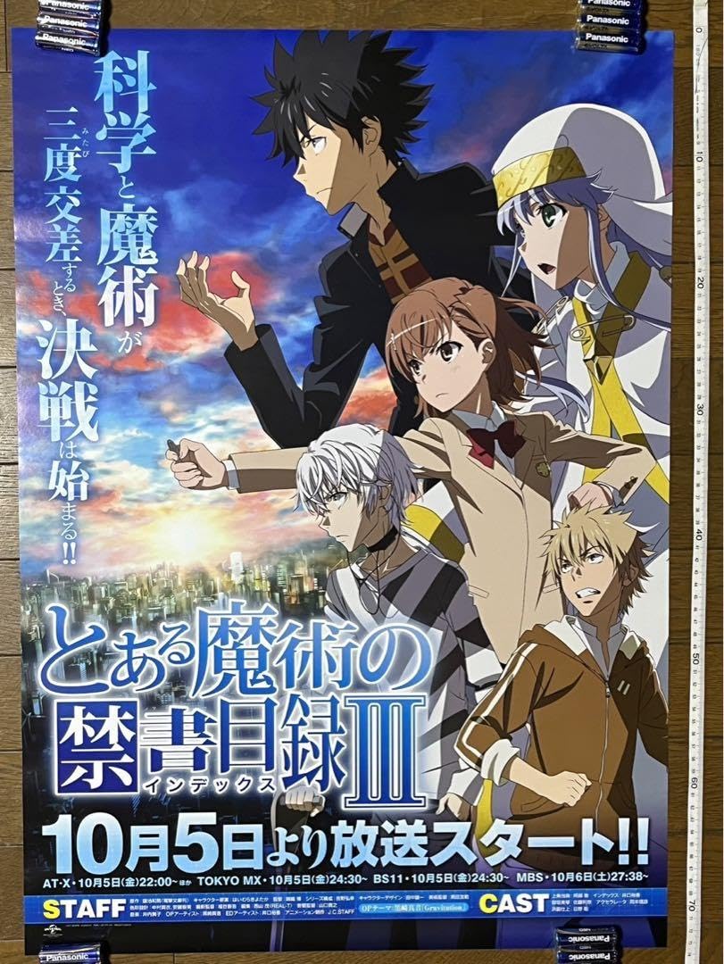Amazon.co.jp: とある魔術の禁書目録 Ⅲ B2ポスター : ホビー