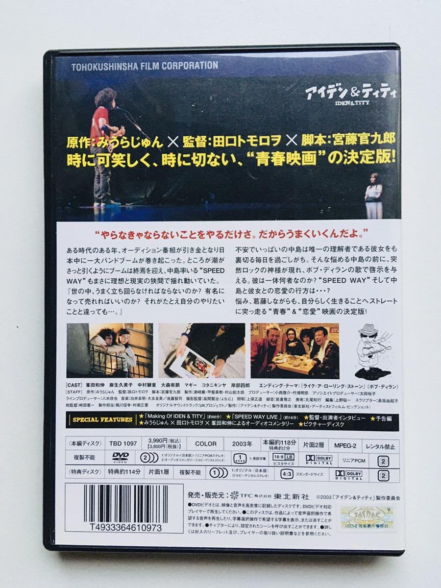 Amazon.co.jp: 【DVD】アイデン & ティティ/田口トモロヲ,峯田和伸