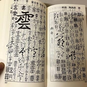 字文【三體千字文・四體千字文】＋【五體字鑑 改訂版・五體字類】４冊 81W54Op6m6L.jpg