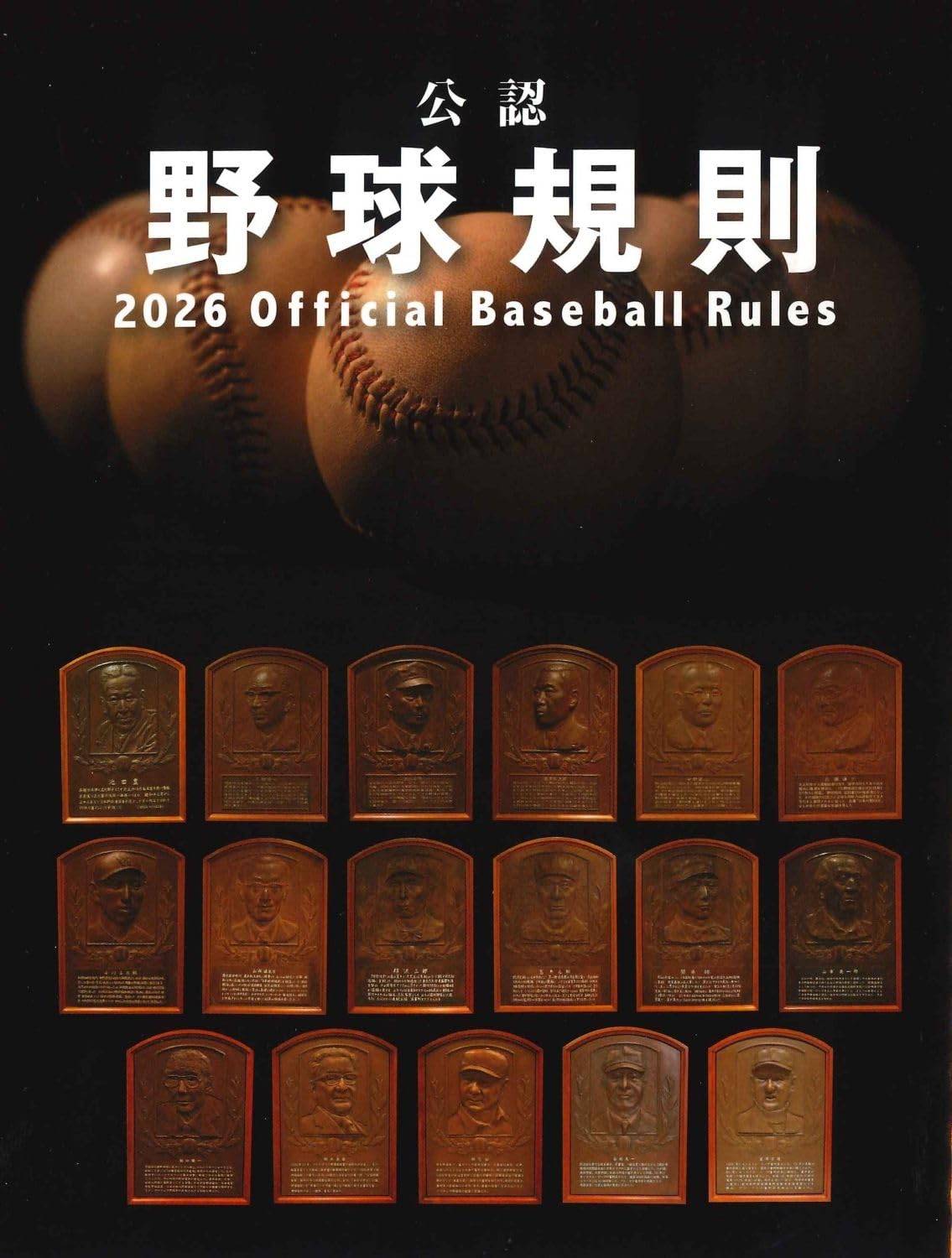 Amazon.co.jp: 公認野球規則2026 : 日本プロフェッショナル野球組織