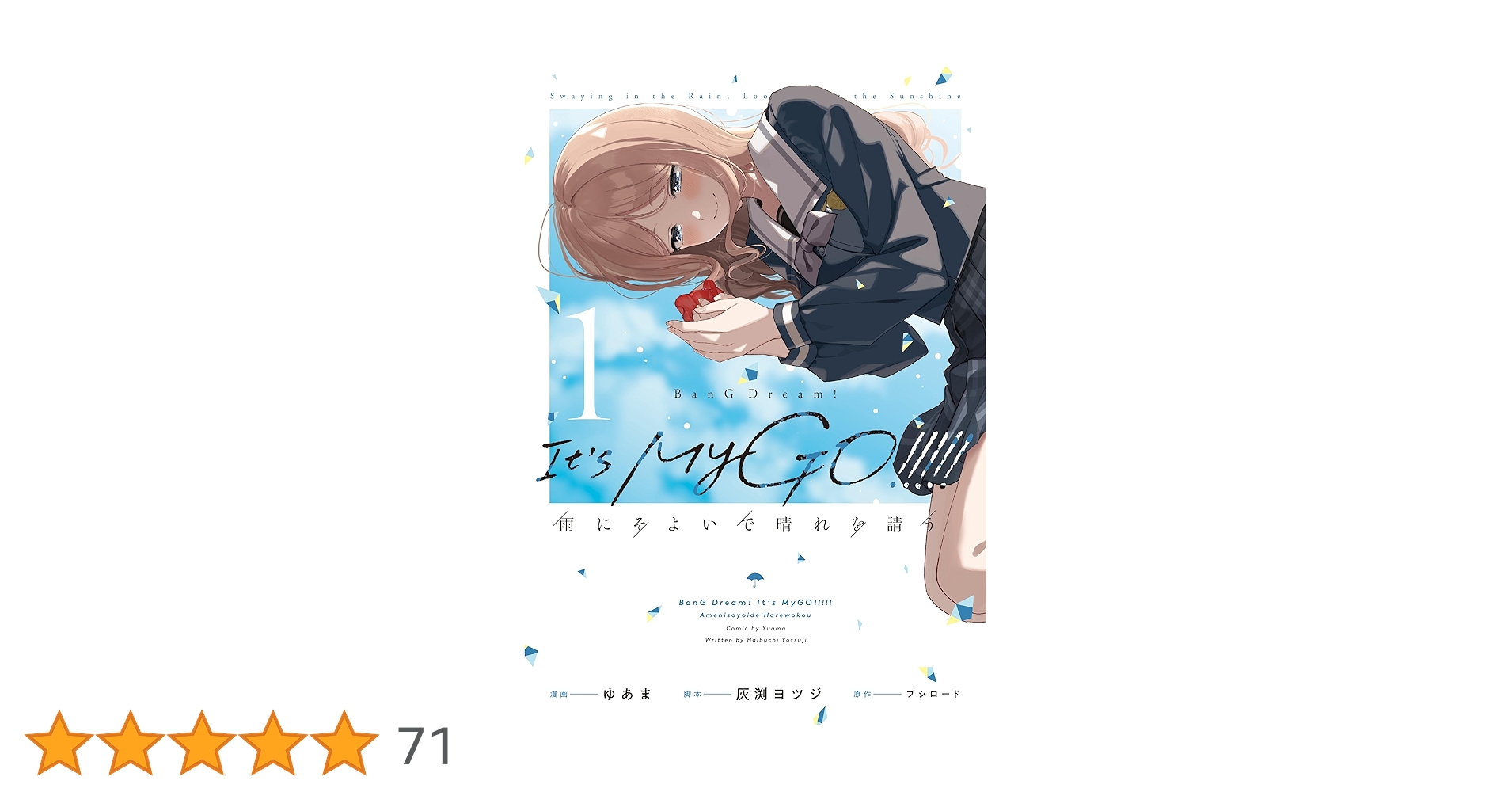 MyGO!!!!! 雨にそよいで晴れを請う 1巻 長崎そよ 缶バッジ 60