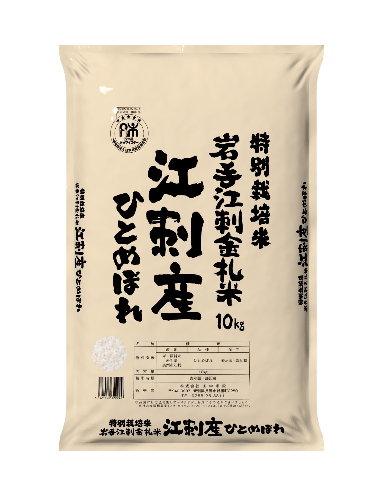 Amazon.co.jp: 田中米穀 五ツ星お米マイスター推奨 特別栽培米 岩手
