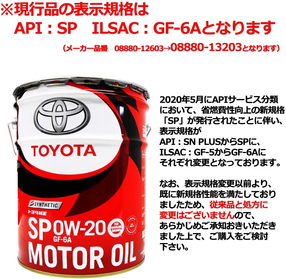 TOYOTA トヨタ キャッスル エンジンオイル SP 0W-20 20L