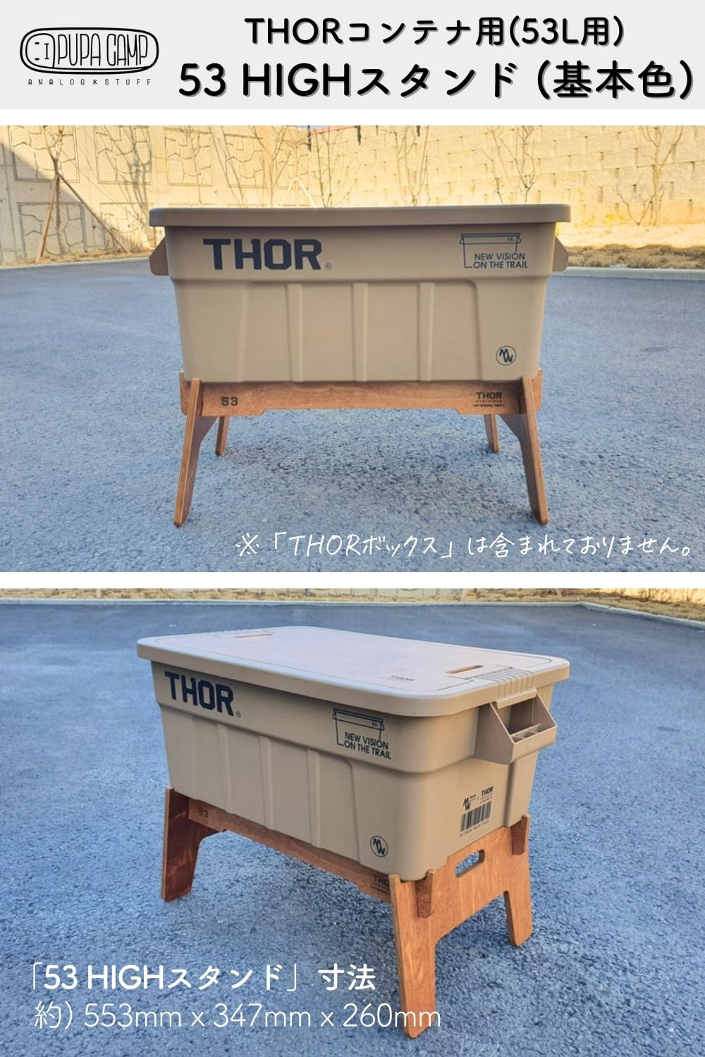 THORコンテナボックス53L+ PUPACAMPスタンド 41fqov8XblL._UF350,350_QL50_.jpg