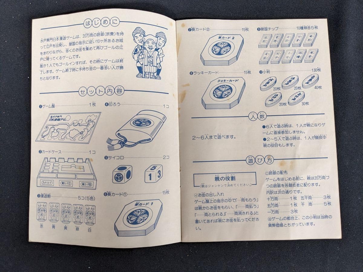 Amazon | ii608 ツクダオリジナル 水戸黄門 日本漫遊ゲーム ボード