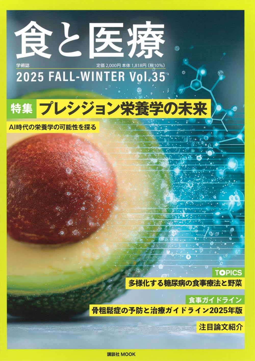 Amazon.co.jp: 食と医療 35号 FALL-WINTER (講談社MOOK) : 講談社