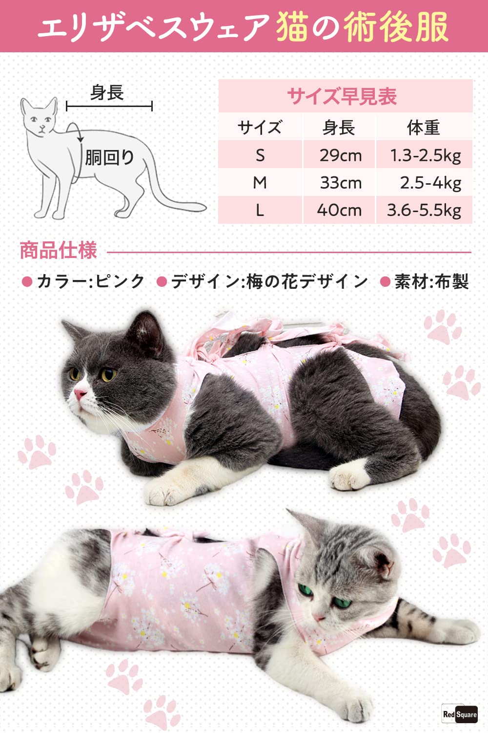 Amazon | [Red Square] 猫用 術後服 猫用術後ウェア （S/M/Lの3サイズ