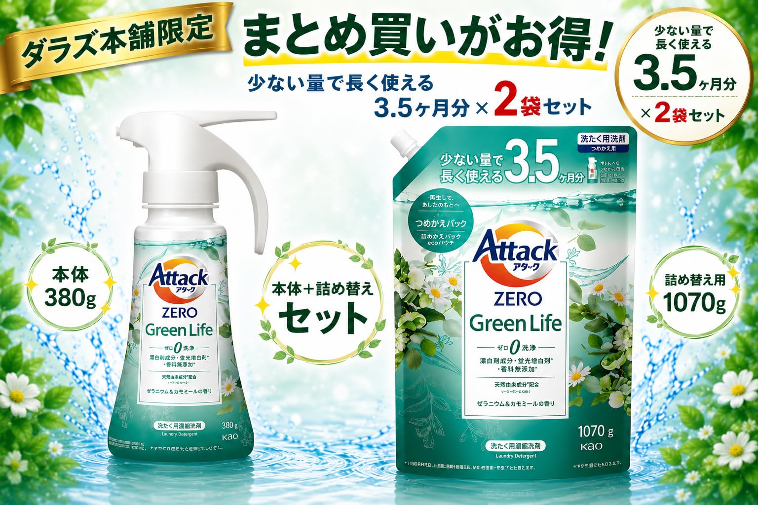 Amazon | 【まとめ買い】花王 アタックZERO Green Life ワンハンド