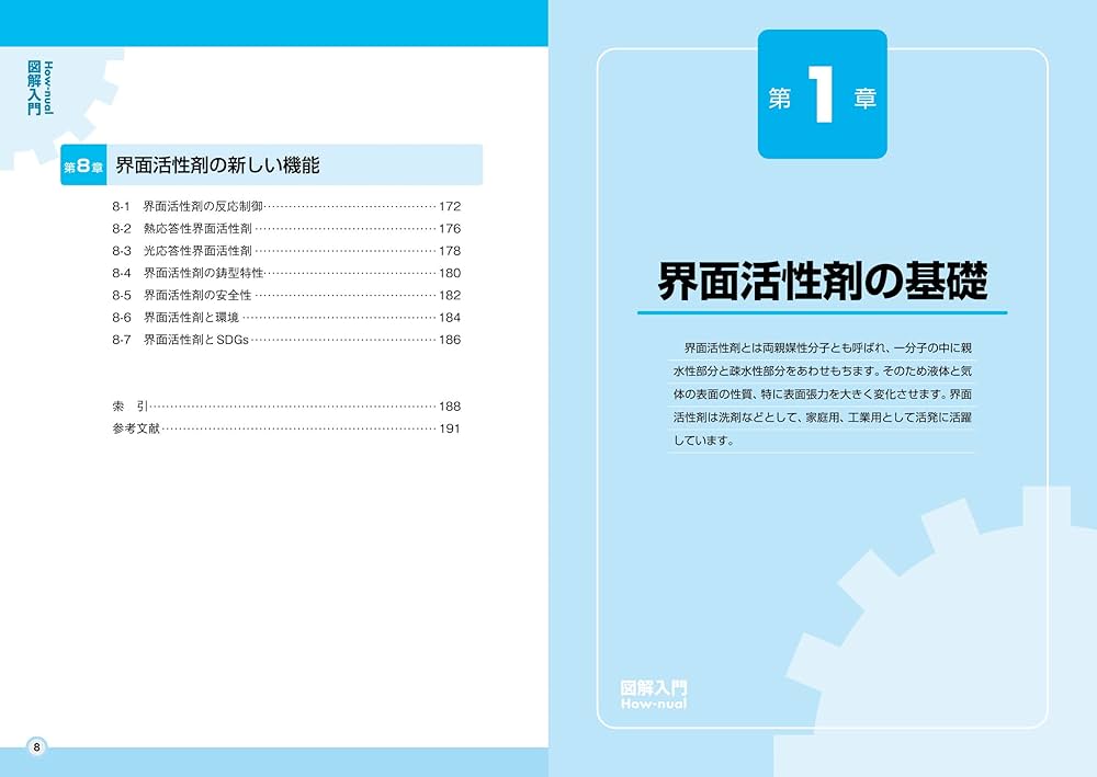 図解入門よくわかる最新洗浄・洗剤の基本と仕組み : 水系・非水系洗浄、機械的洗… 図解入門よくわかる最新洗浄・洗剤の基本と仕組み : 水系・非