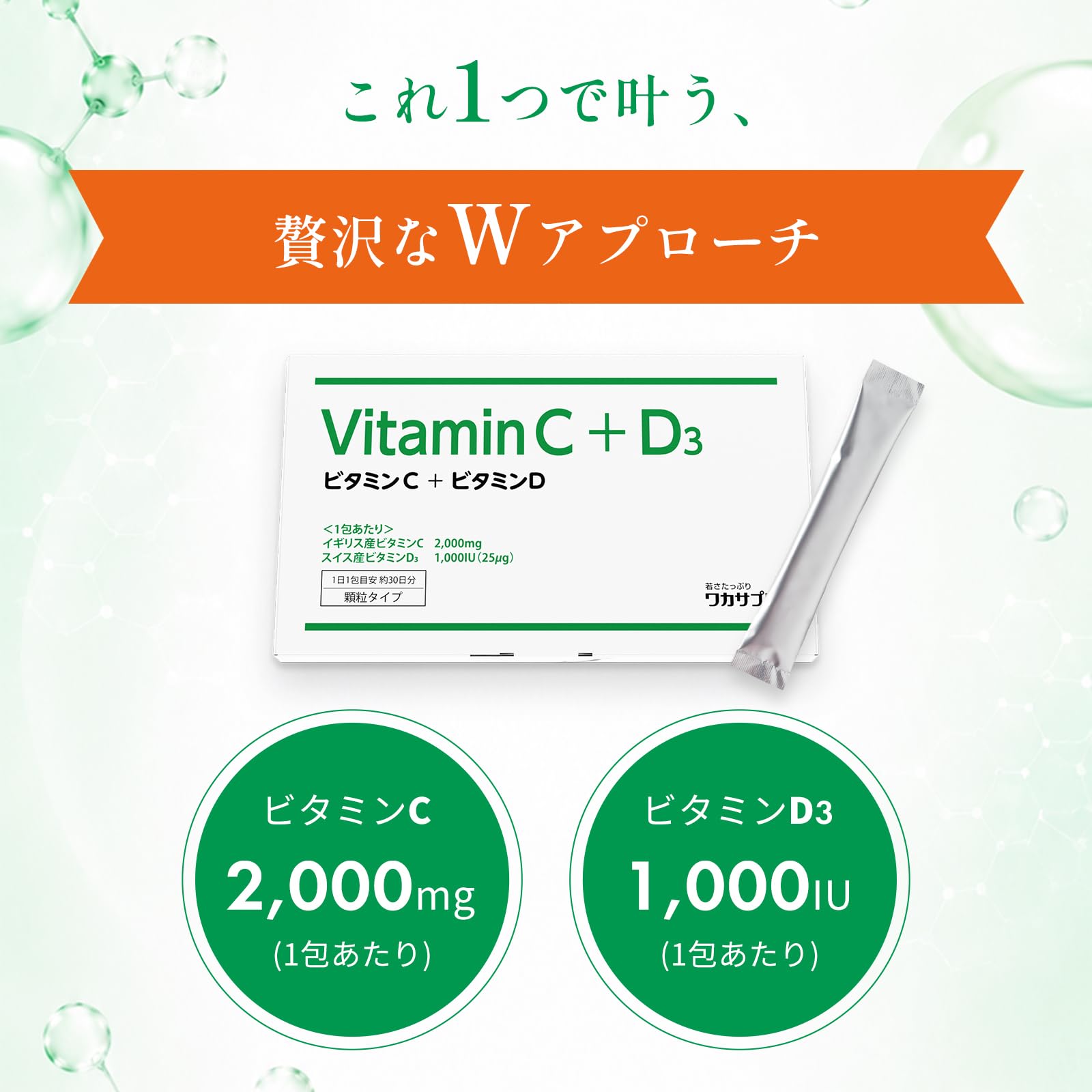 Amazon | ワカサプリ ビタミンC＋D 粉末タイプ 30包 (約1ヶ月分