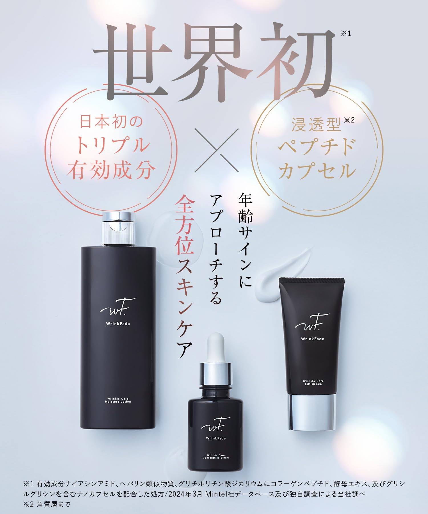 Amazon.co.jp: WrinkFade リンクフェード: SALE
