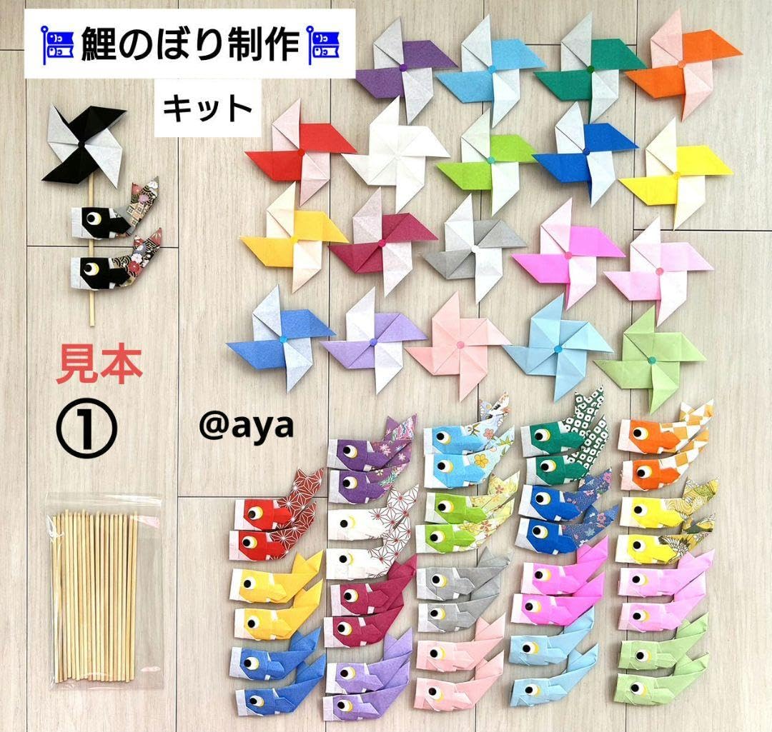 ＊折り紙＊　鯉のぼり 180個セット⑤ 折り紙＊ 鯉のぼり 180個セット⑤