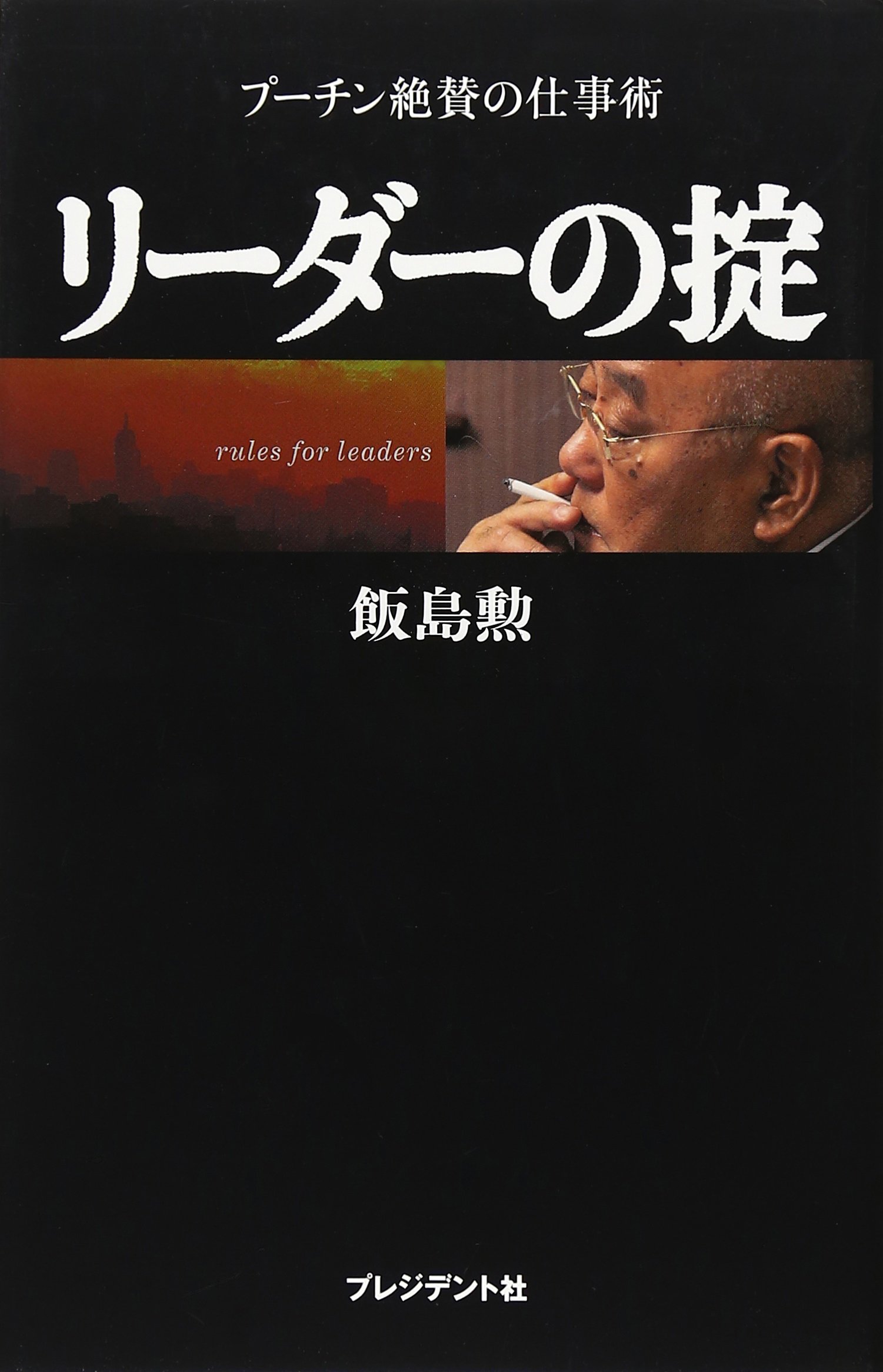 Rida no okite : Puchin zessan no shigotojutsu.