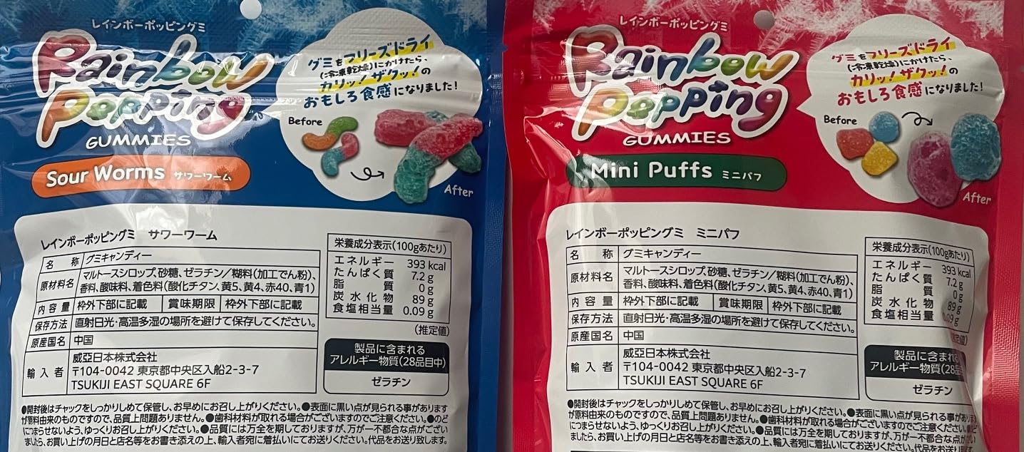 Amazon | 【2種類セット】フリーズドライグミ レインボーポッピングミ
