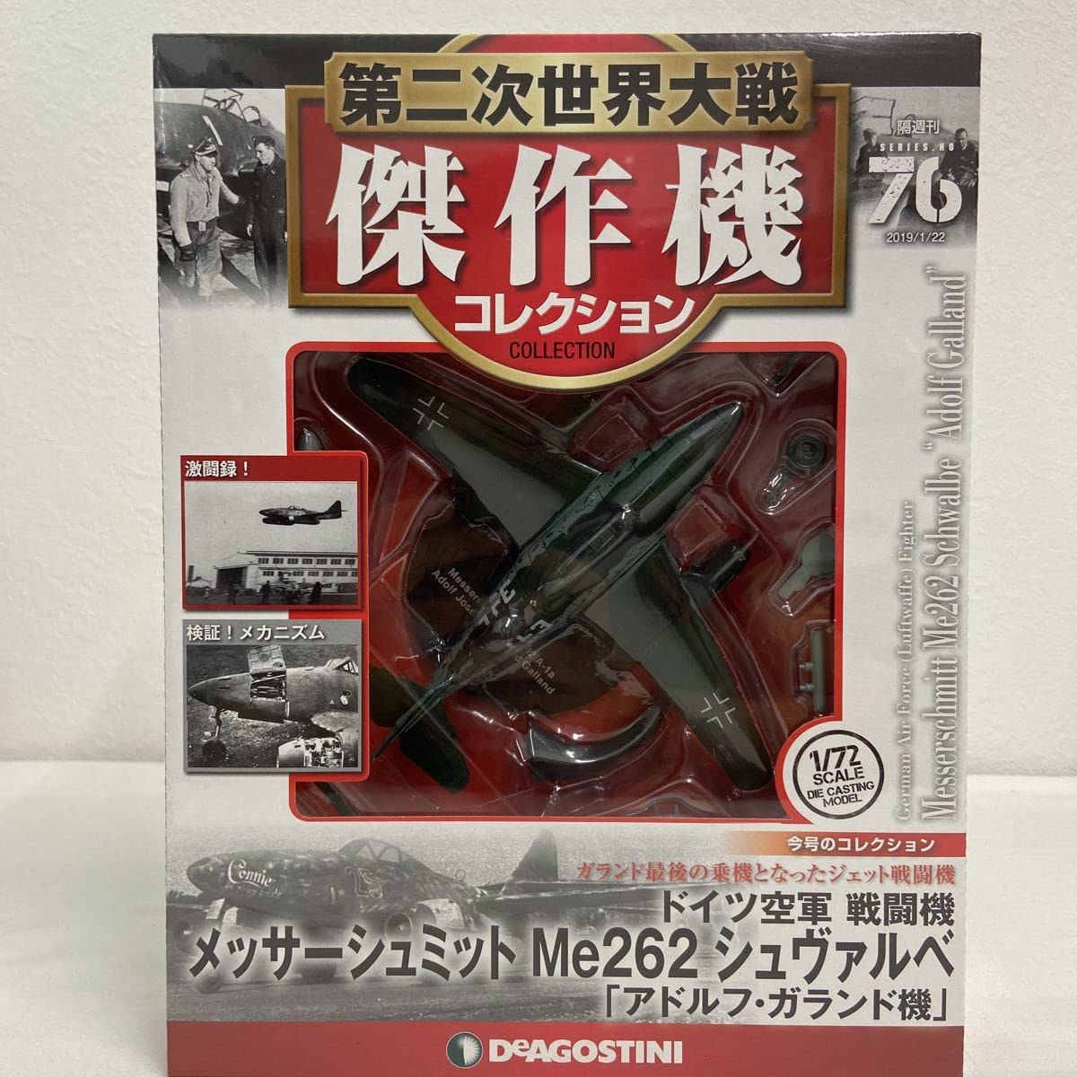 第二次世界大戦　傑作機コレクション　Ｍe262 シュヴァルべ　未開封 Amazon.co.jp: 第二次世界大戦傑作機コレクション 76号