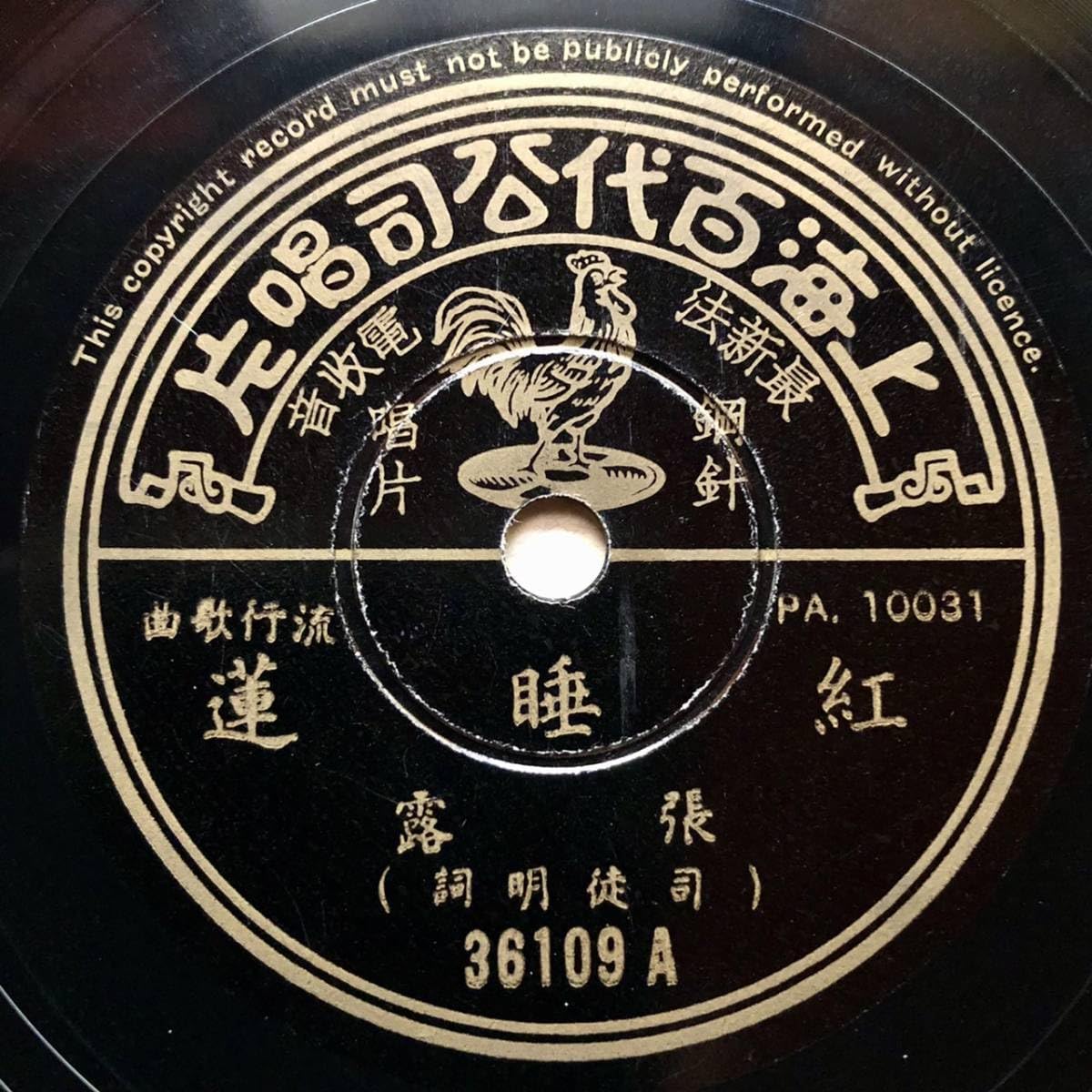 希少 SP盤 レコード 20枚 ケース付 李香蘭 夜来香 など流行歌 昭和レトロ 希少 SP盤 レコード 20枚 ケース付 李香蘭 夜来香 など流行歌
