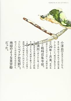 新装版 凍りの掌 シベリア抑留記 (KCデラックス) | おざわ ゆき