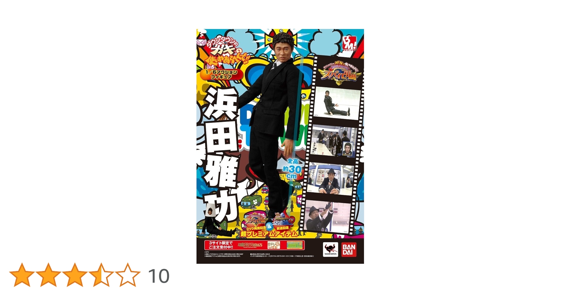(未使用･未開封品)　PROJECT BM！ 1/6アクションフィギュア 浜田雅功（日テレ屋web、よしもとプレミアムショップ、魂ウェブ限定） p1m72rm PROJECT BM! 1/6アクションフィギュア 浜田雅功 | 魂ウェブ