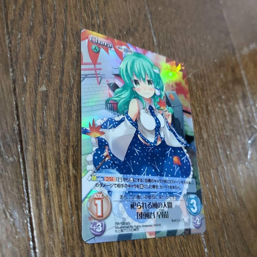 Amazon.co.jp: カオス Chaos 東方 祀られる風の人間「東風谷