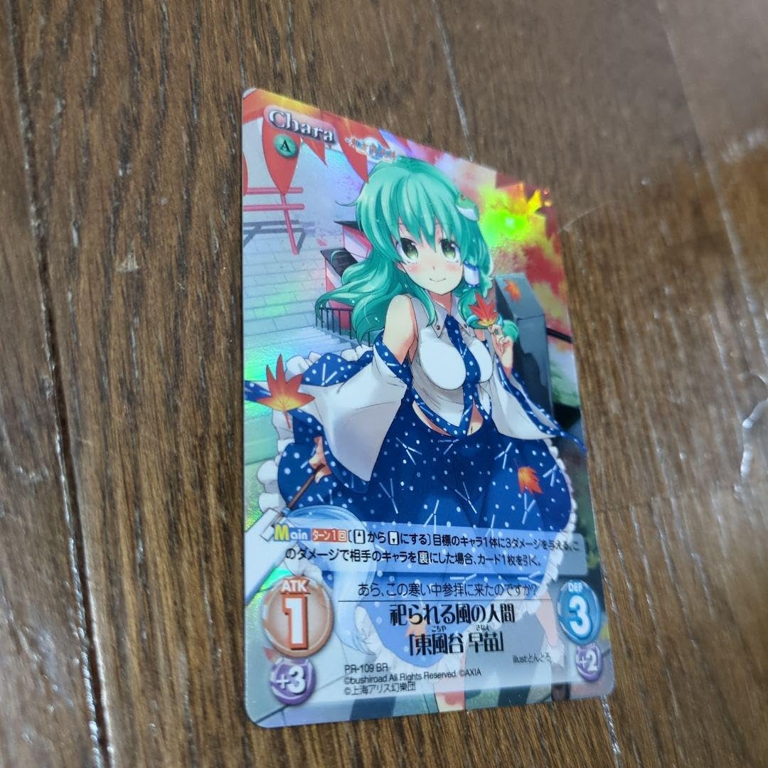 Amazon.co.jp: カオス Chaos 東方 祀られる風の人間「東風谷