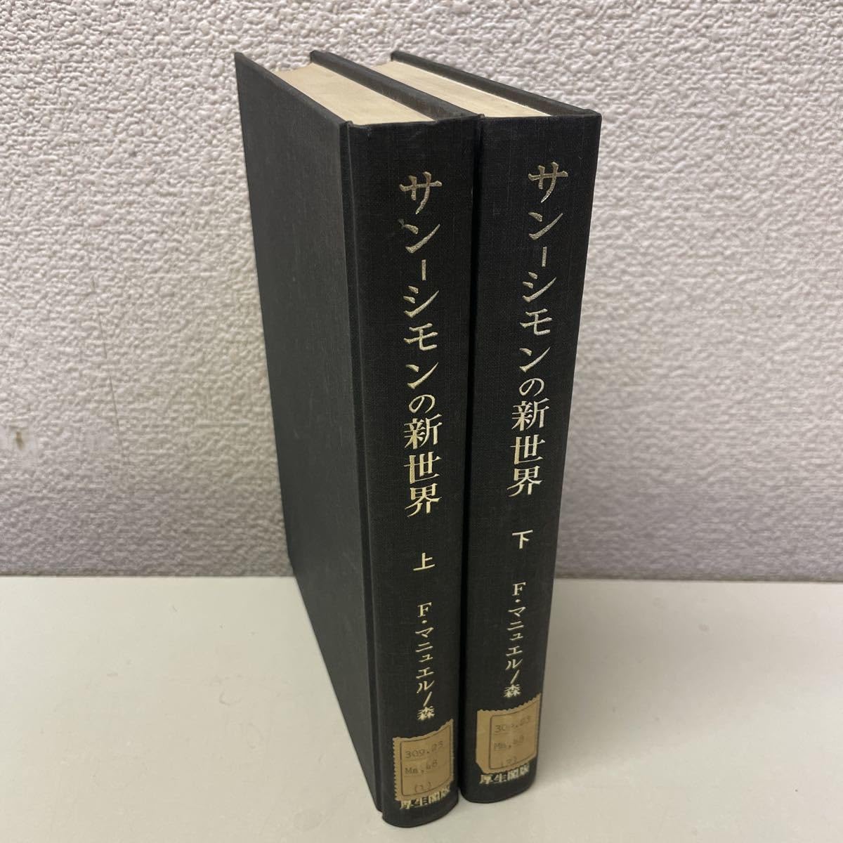 Amazon.co.jp: C06除籍本サン-シモンの新世界 上下巻2冊セット F