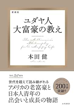 【期間限定！手帳の特典付】ユダヤ人大富豪の教え スタディキット 91sWgC5TYmL._UF350,350_QL80_.jpg