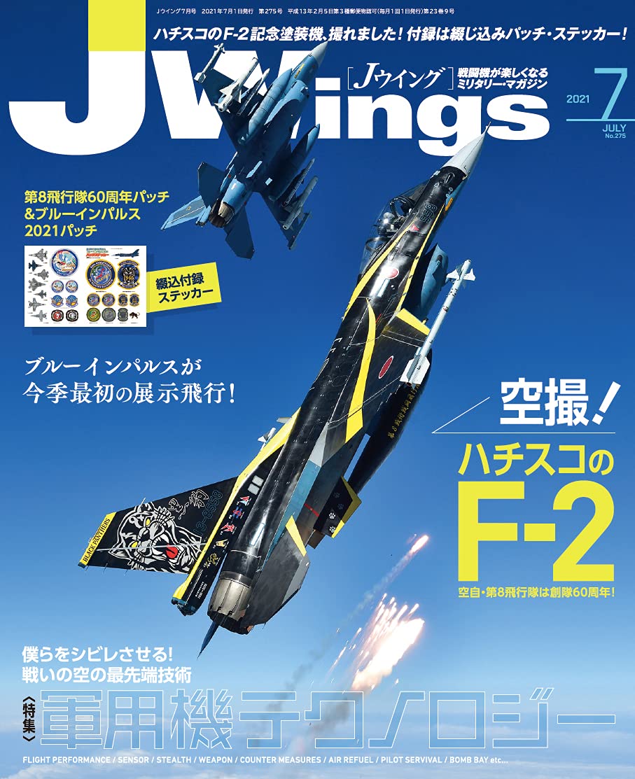 J Wings ジェイウイング 21年7月号 本 通販 Amazon
