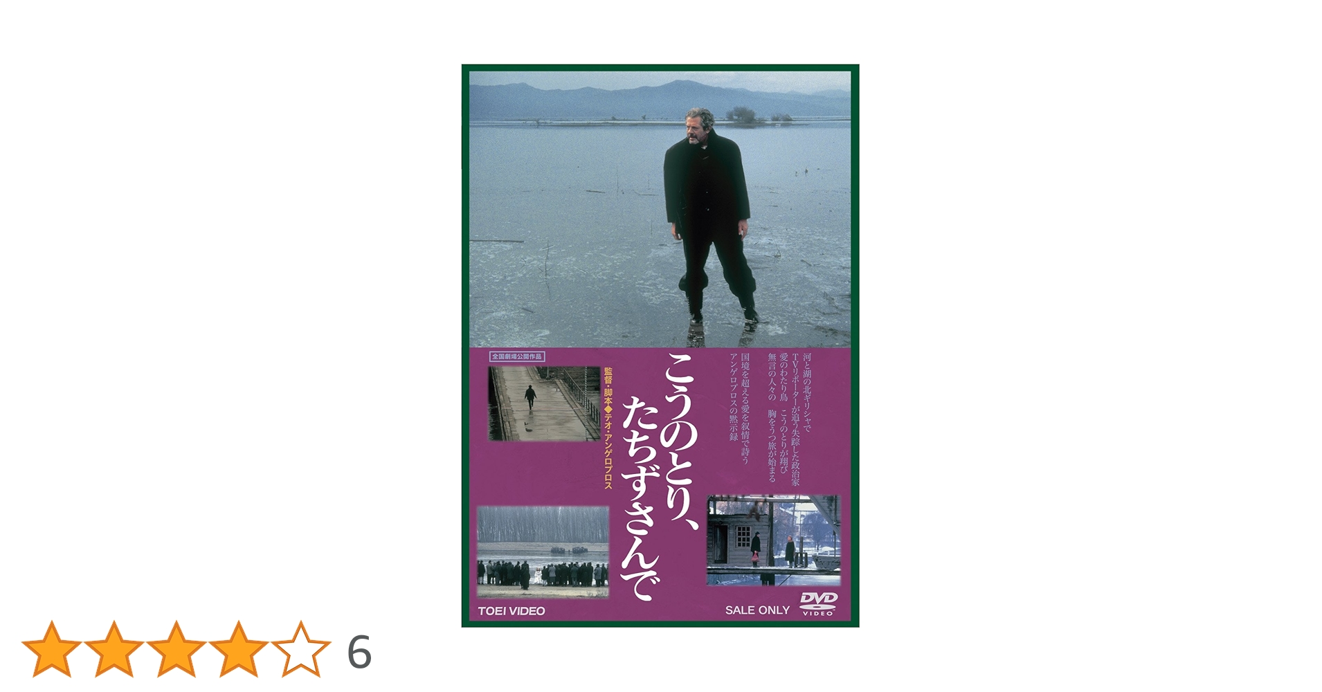 【廃盤】『こうのとり,たちずさんで』DVD Amazon.co.jp: こうのとり、たちずさんで [DVD] : マルチェロ
