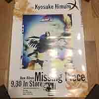 氷室京介 ポスター 当選通知書付き B1サイズ 氷室京介 ポスター FLOWERS for ALGERNON 新星堂 | 音楽資料専門