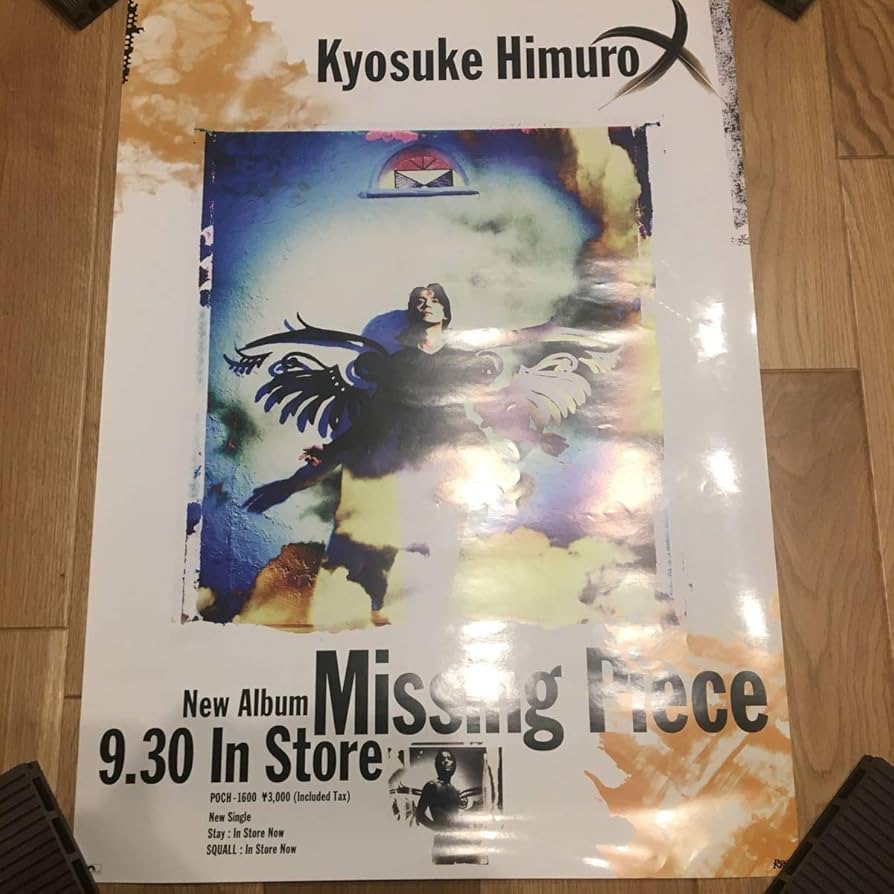 氷室京介 魂を抱いてくれ B2サイズ ポスター 氷室京介 ポスター