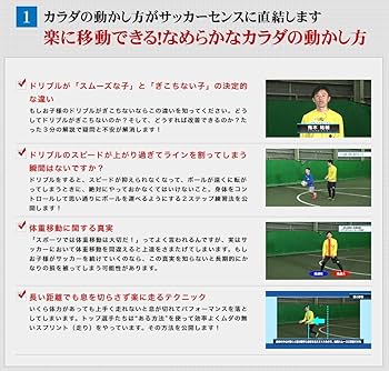 Amazon.co.jp: サッカー 教材 DVD 重心移動アナライズ～フットボーラー