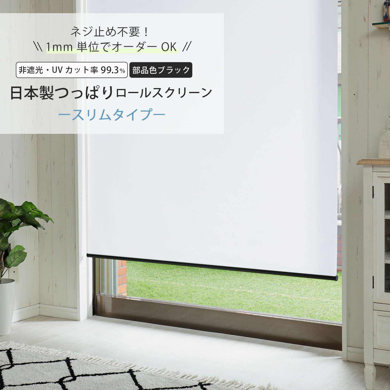 Amazon|グラムスタイル ロールスクリーン つっぱり式 スリム 非遮光 Amazon|グラムスタイル ロールスクリーン つっぱり式 スリム 非遮光