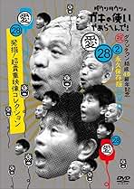 Amazon.co.jp: ダウンタウンのガキの使いやあらへんで!! - お笑い