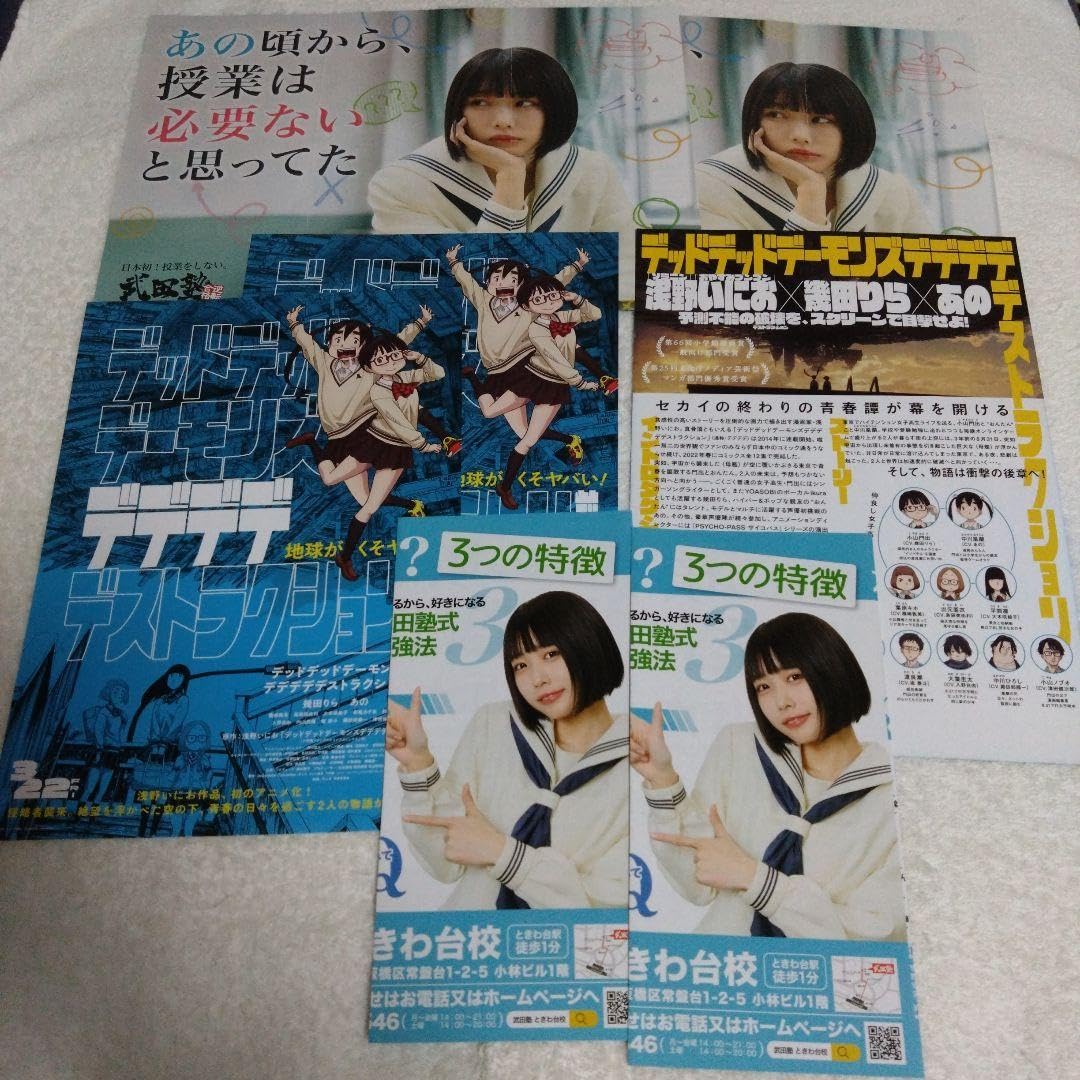 Amazon.co.jp: あのちゃん ポスター 武田塾 リーフレット 映画