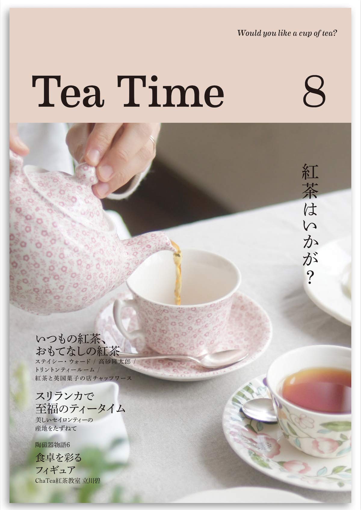 洋書　TEA 紅茶愛好家 洋書 TEA 紅茶愛好家 洋書 TEA 紅茶愛好家
