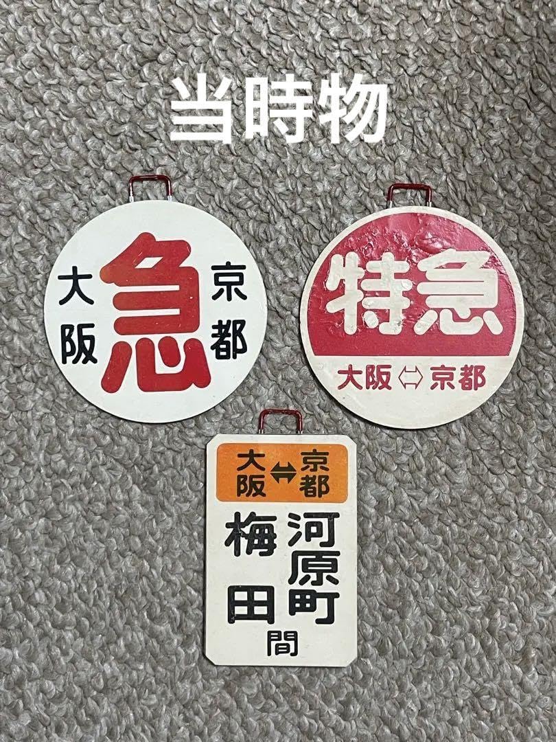 阪急電車ミニチュア標識板 阪急電車 ミニ標識看板｜Yahoo!フリマ（旧PayPayフリマ）