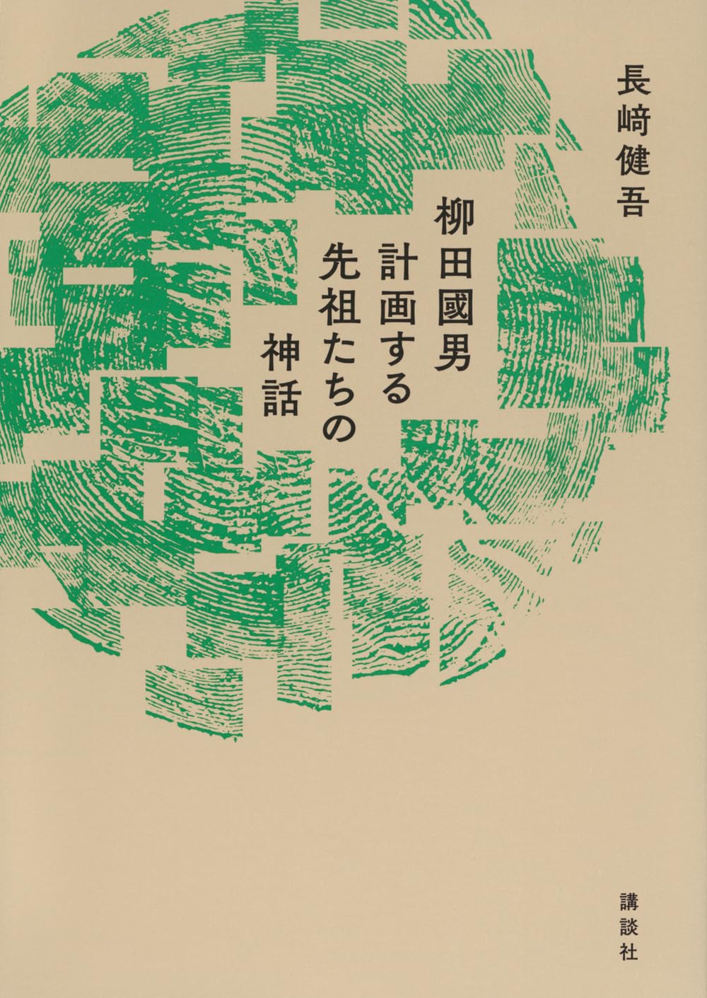 柳田國男 直筆書 画帳崩し 柳田国男書簡(柳田国男) / 智新堂書店 / 古本、中古本、古書籍の