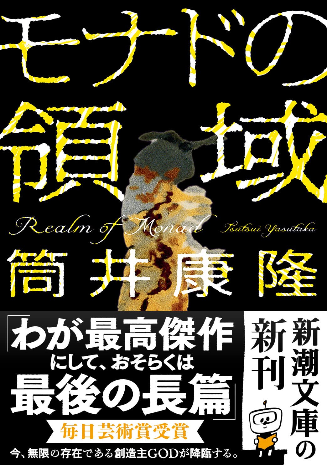 Amazon.co.jp: 筒井 康隆: 本、バイオグラフィー、最新アップデート