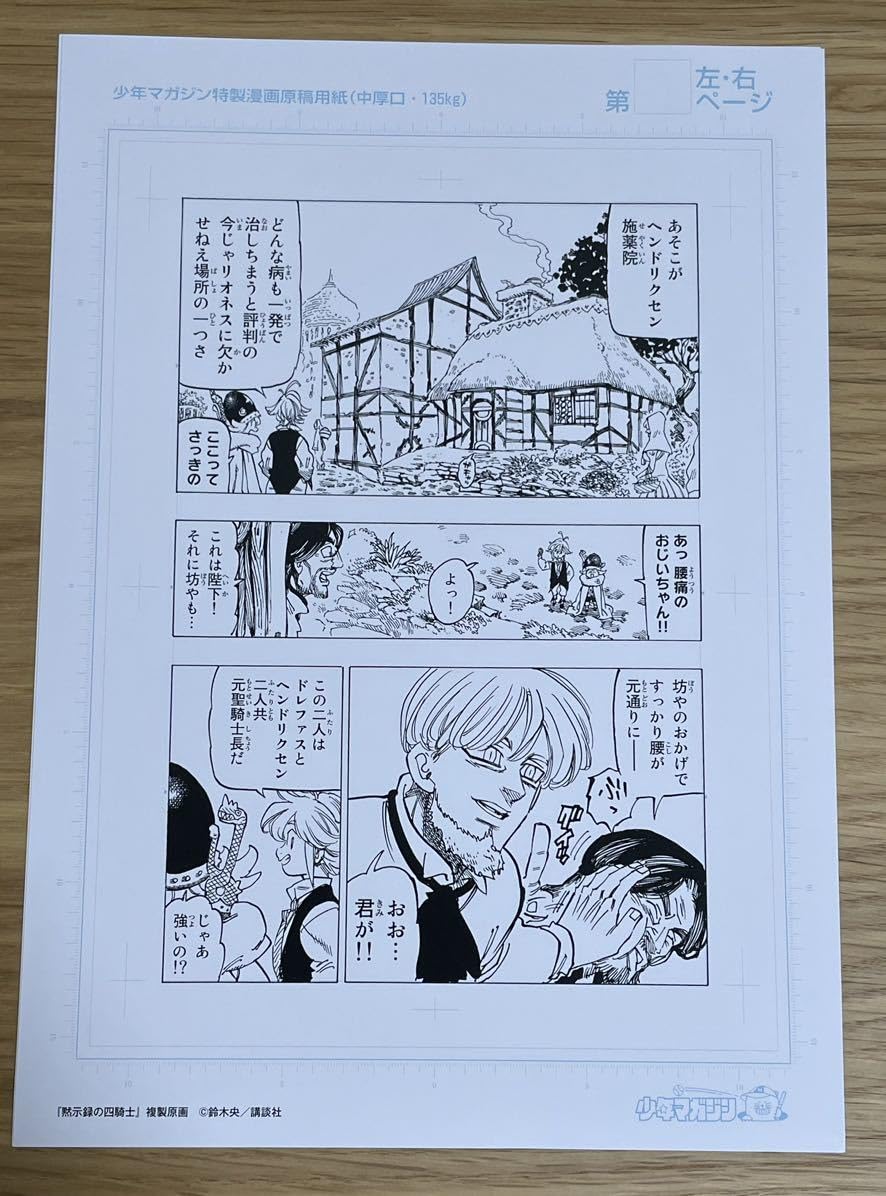 黙示録の四騎士　七つの大罪　複製原画 Amazon.co.jp: 黙示録の四騎士 特製複製原画 ③ : おもちゃ
