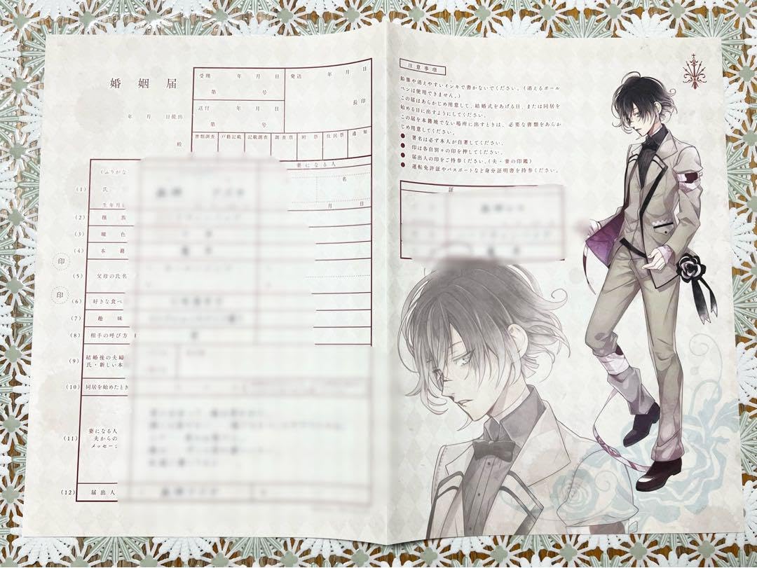 DIABOLIK LOVERS　無神アズサ　婚姻届 Amazon.co.jp: 未記入 DIABOLIK LOVERS 婚姻届 ディアラバ