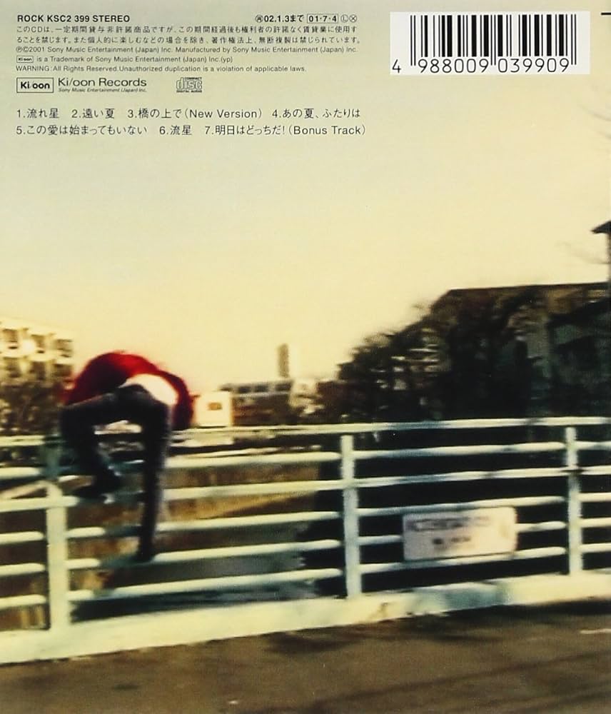 THE 真心ブラザーズ MAGOKORO 8センチシングル8cm短冊 同級生 THE 真心ブラザーズ MAGOKORO 8センチシングル8cm短冊 同級生 CD