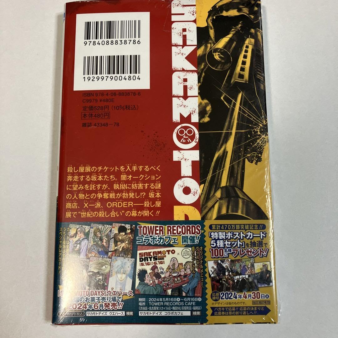 Amazon.co.jp: SAKAMOTO DAYS 16巻 サカモトデイズ イラストカード 
