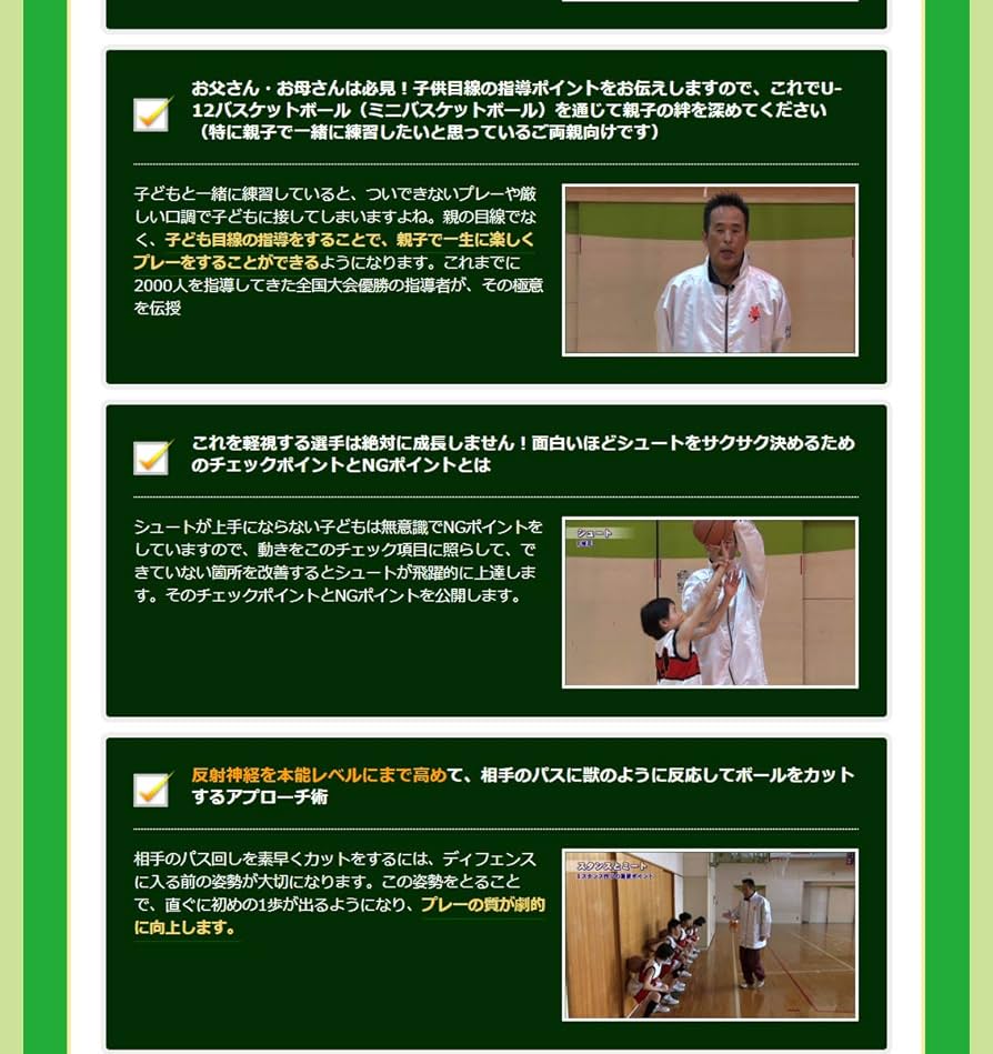 Amazon.co.jp: U-12バスケットボール上達革命～ゼロから強豪校