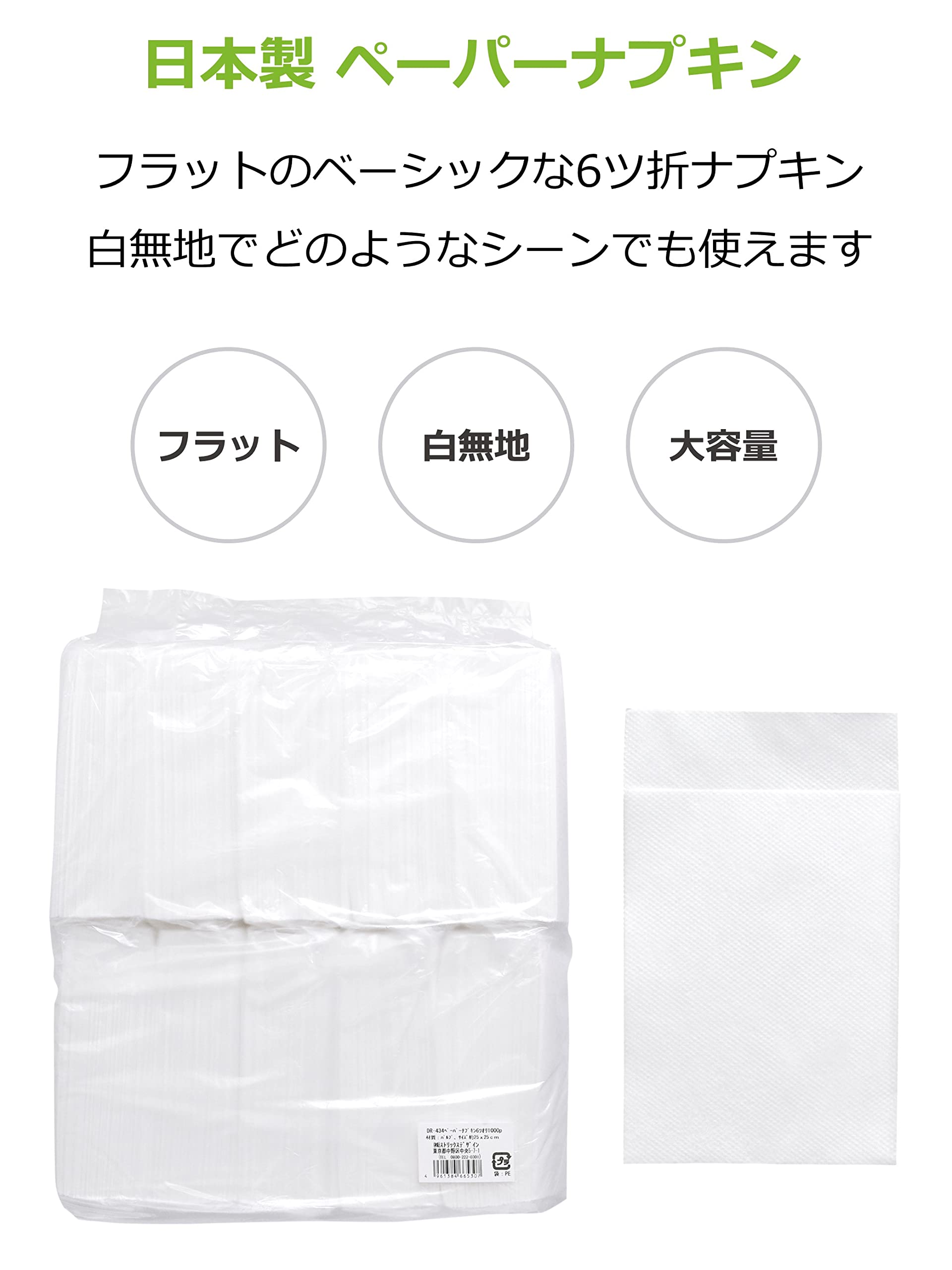 Amazon｜ストリックスデザイン ペーパーナプキン 6折 白 1000枚 日本製